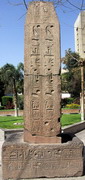 Musée du Caire - Jardins - petit obélisque (EG07-1096.jpg)